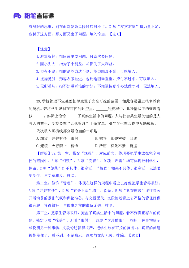 2024.07.07+言语-2025国考第24季&2024下半年省考第16季行测模考大赛+叶萌+（讲义+笔记（含常识））（9元课：模考大赛解析课）_2026考公资料_（10）粉笔_2025粉笔国考省考980（课＋笔记）_讲义