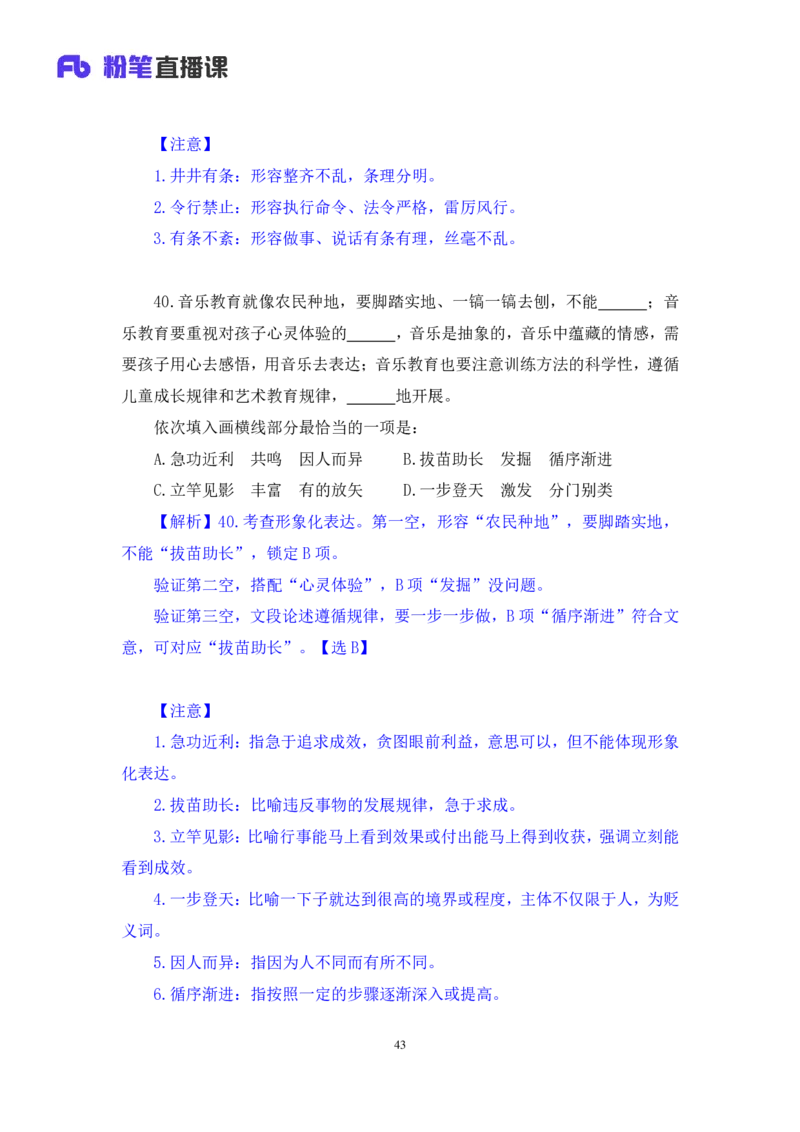 2024.07.07+言语-2025国考第24季&2024下半年省考第16季行测模考大赛+叶萌+（讲义+笔记（含常识））（9元课：模考大赛解析课）_2026考公资料_（10）粉笔_2025粉笔国考省考980（课＋笔记）_讲义