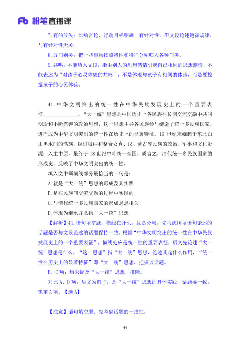 2024.07.07+言语-2025国考第24季&2024下半年省考第16季行测模考大赛+叶萌+（讲义+笔记（含常识））（9元课：模考大赛解析课）_2026考公资料_（10）粉笔_2025粉笔国考省考980（课＋笔记）_讲义