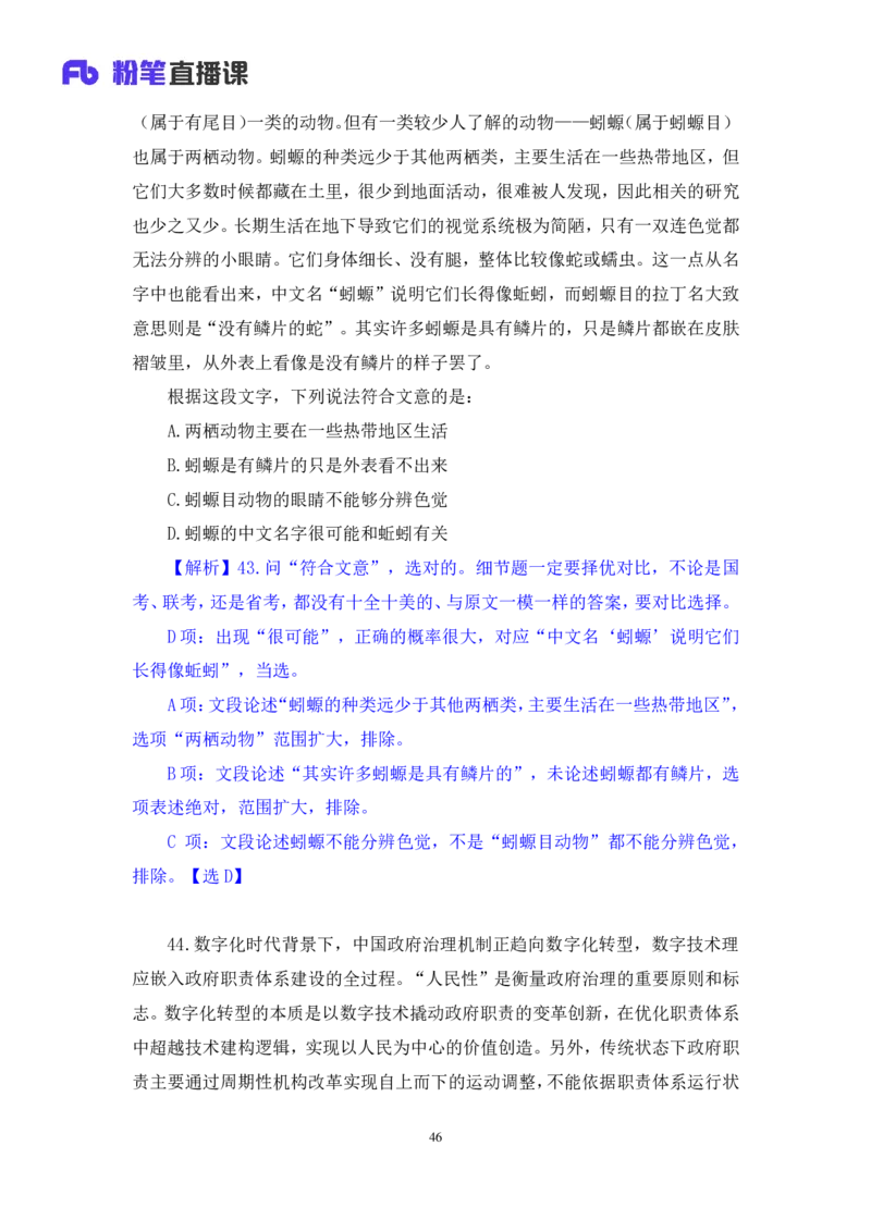 2024.07.07+言语-2025国考第24季&2024下半年省考第16季行测模考大赛+叶萌+（讲义+笔记（含常识））（9元课：模考大赛解析课）_2026考公资料_（10）粉笔_2025粉笔国考省考980（课＋笔记）_讲义