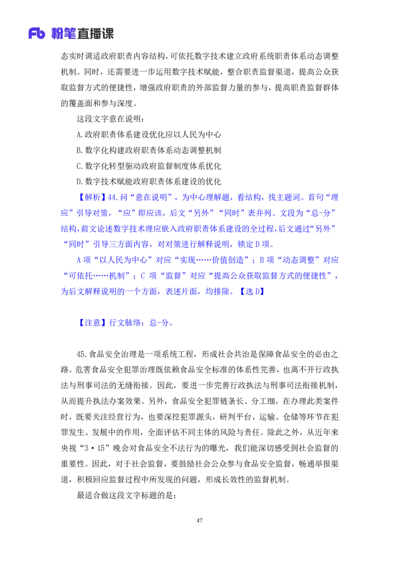 2024.07.07+言语-2025国考第24季&2024下半年省考第16季行测模考大赛+叶萌+（讲义+笔记（含常识））（9元课：模考大赛解析课）_2026考公资料_（10）粉笔_2025粉笔国考省考980（课＋笔记）_讲义