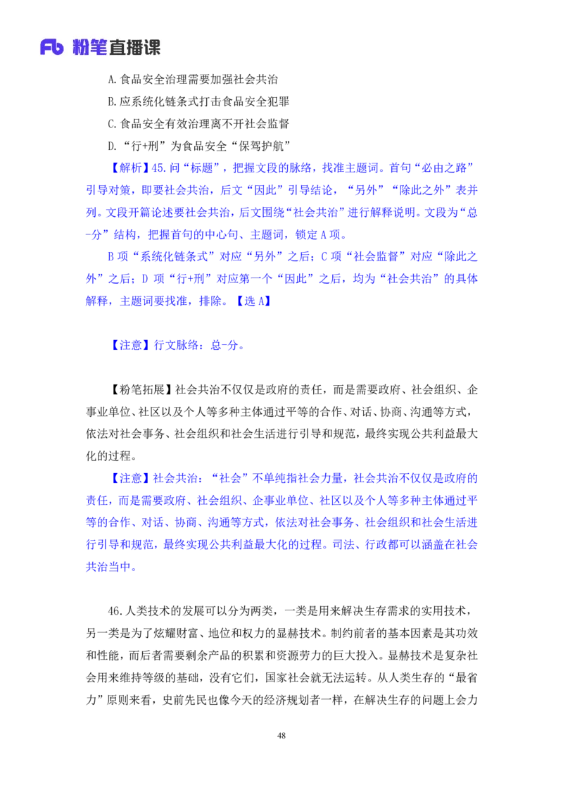 2024.07.07+言语-2025国考第24季&2024下半年省考第16季行测模考大赛+叶萌+（讲义+笔记（含常识））（9元课：模考大赛解析课）_2026考公资料_（10）粉笔_2025粉笔国考省考980（课＋笔记）_讲义