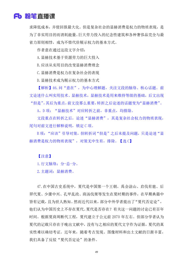 2024.07.07+言语-2025国考第24季&2024下半年省考第16季行测模考大赛+叶萌+（讲义+笔记（含常识））（9元课：模考大赛解析课）_2026考公资料_（10）粉笔_2025粉笔国考省考980（课＋笔记）_讲义
