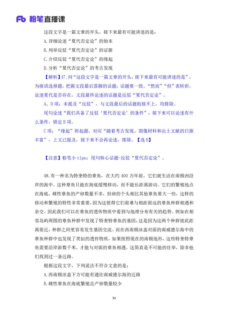 2024.07.07+言语-2025国考第24季&2024下半年省考第16季行测模考大赛+叶萌+（讲义+笔记（含常识））（9元课：模考大赛解析课）_2026考公资料_（10）粉笔_2025粉笔国考省考980（课＋笔记）_讲义