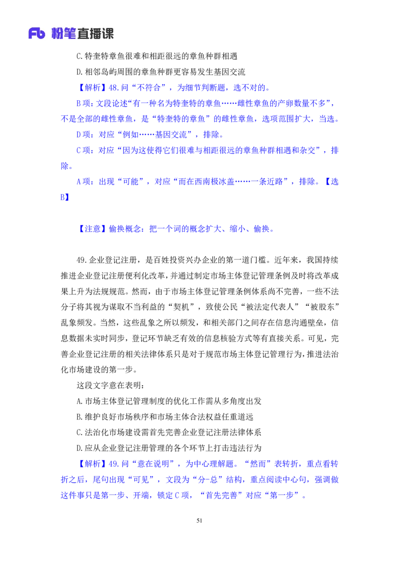 2024.07.07+言语-2025国考第24季&2024下半年省考第16季行测模考大赛+叶萌+（讲义+笔记（含常识））（9元课：模考大赛解析课）_2026考公资料_（10）粉笔_2025粉笔国考省考980（课＋笔记）_讲义