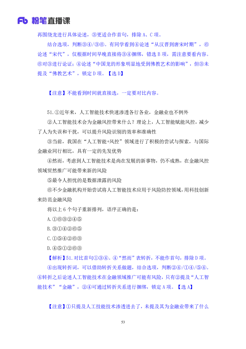 2024.07.07+言语-2025国考第24季&2024下半年省考第16季行测模考大赛+叶萌+（讲义+笔记（含常识））（9元课：模考大赛解析课）_2026考公资料_（10）粉笔_2025粉笔国考省考980（课＋笔记）_讲义
