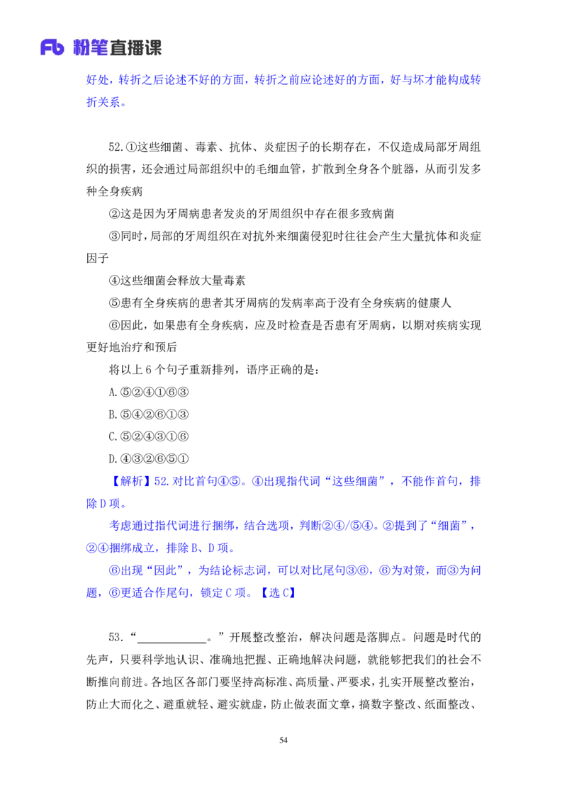 2024.07.07+言语-2025国考第24季&2024下半年省考第16季行测模考大赛+叶萌+（讲义+笔记（含常识））（9元课：模考大赛解析课）_2026考公资料_（10）粉笔_2025粉笔国考省考980（课＋笔记）_讲义
