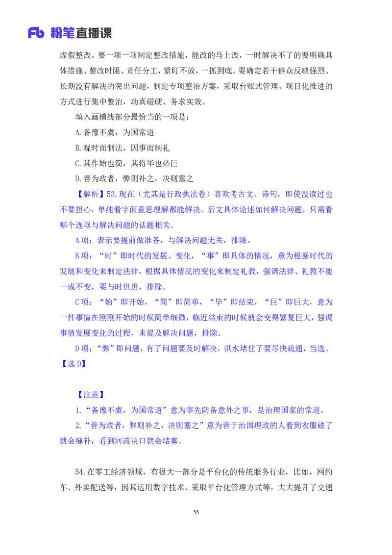 2024.07.07+言语-2025国考第24季&2024下半年省考第16季行测模考大赛+叶萌+（讲义+笔记（含常识））（9元课：模考大赛解析课）_2026考公资料_（10）粉笔_2025粉笔国考省考980（课＋笔记）_讲义