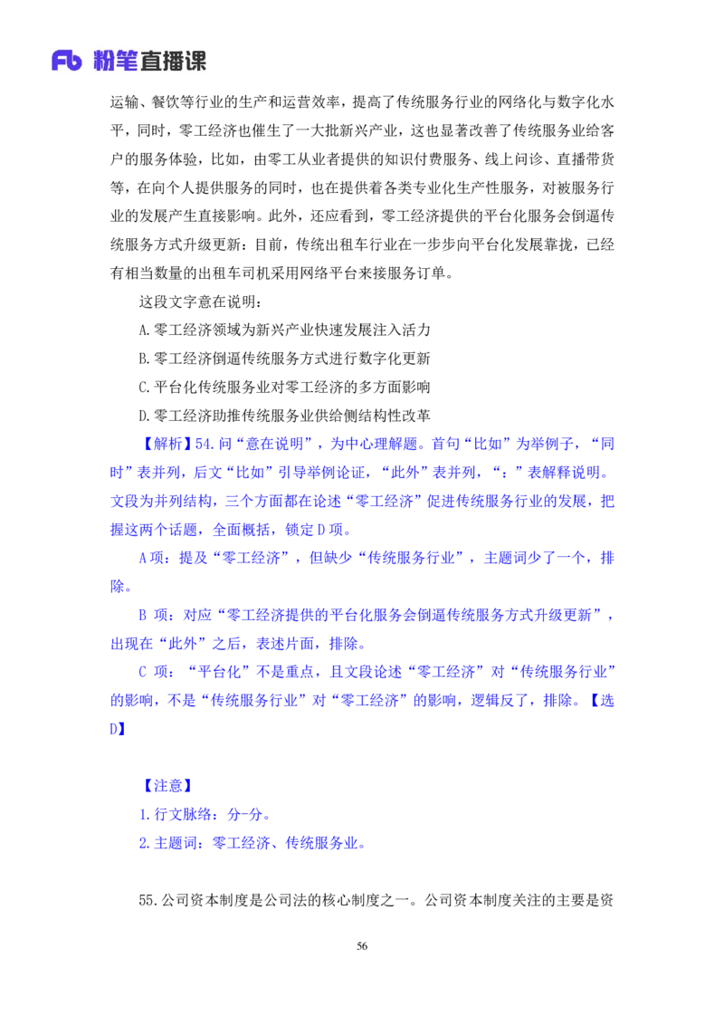 2024.07.07+言语-2025国考第24季&2024下半年省考第16季行测模考大赛+叶萌+（讲义+笔记（含常识））（9元课：模考大赛解析课）_2026考公资料_（10）粉笔_2025粉笔国考省考980（课＋笔记）_讲义