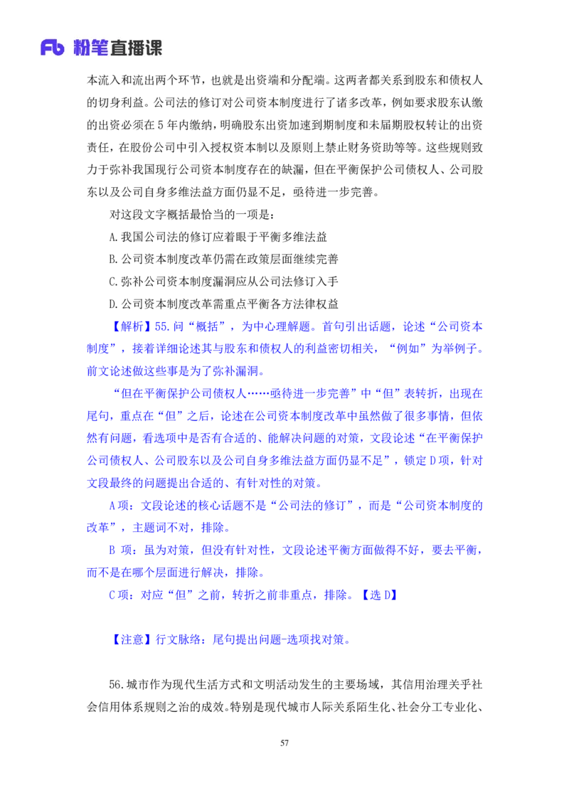 2024.07.07+言语-2025国考第24季&2024下半年省考第16季行测模考大赛+叶萌+（讲义+笔记（含常识））（9元课：模考大赛解析课）_2026考公资料_（10）粉笔_2025粉笔国考省考980（课＋笔记）_讲义