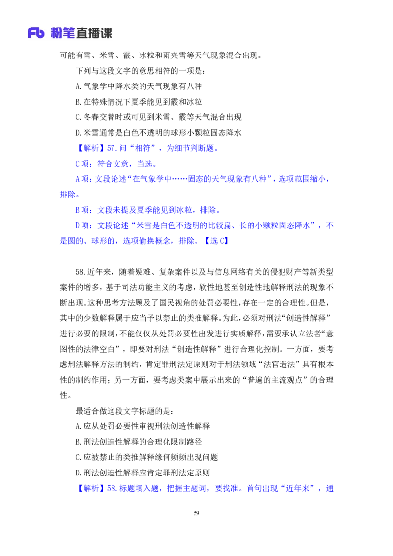 2024.07.07+言语-2025国考第24季&2024下半年省考第16季行测模考大赛+叶萌+（讲义+笔记（含常识））（9元课：模考大赛解析课）_2026考公资料_（10）粉笔_2025粉笔国考省考980（课＋笔记）_讲义