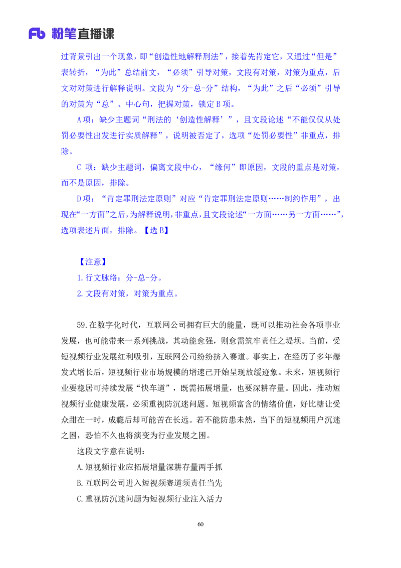 2024.07.07+言语-2025国考第24季&2024下半年省考第16季行测模考大赛+叶萌+（讲义+笔记（含常识））（9元课：模考大赛解析课）_2026考公资料_（10）粉笔_2025粉笔国考省考980（课＋笔记）_讲义