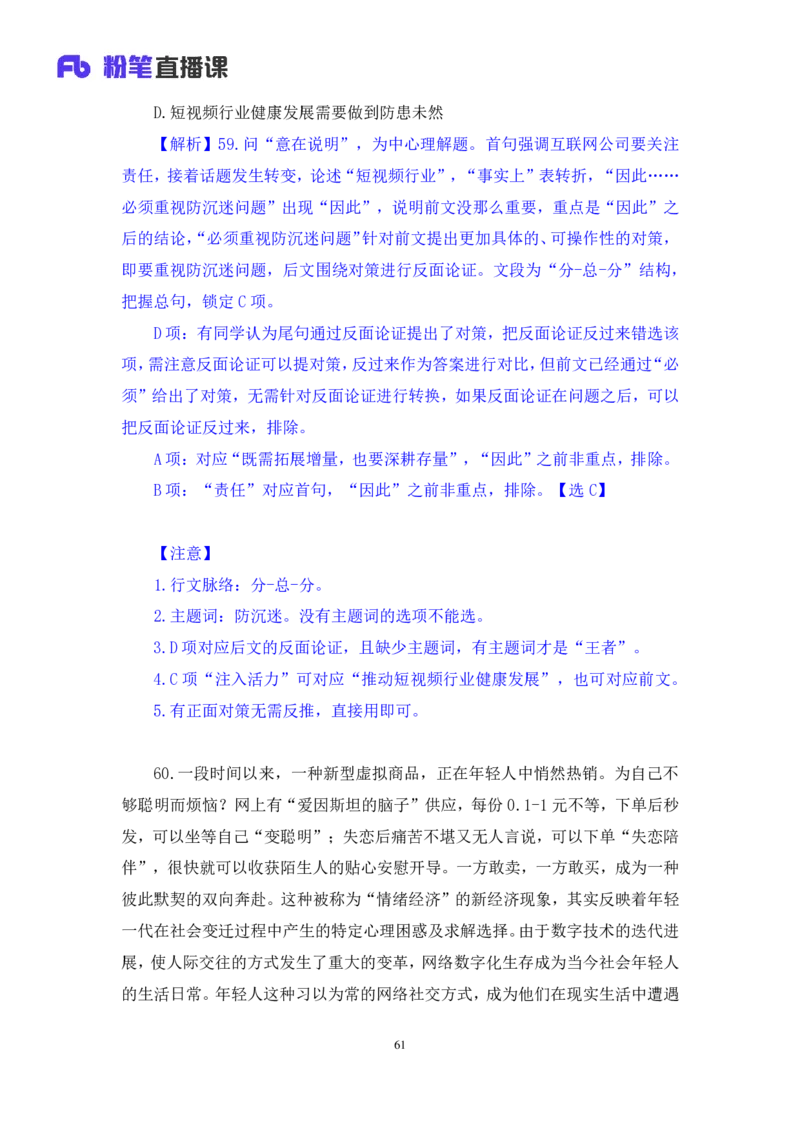 2024.07.07+言语-2025国考第24季&2024下半年省考第16季行测模考大赛+叶萌+（讲义+笔记（含常识））（9元课：模考大赛解析课）_2026考公资料_（10）粉笔_2025粉笔国考省考980（课＋笔记）_讲义