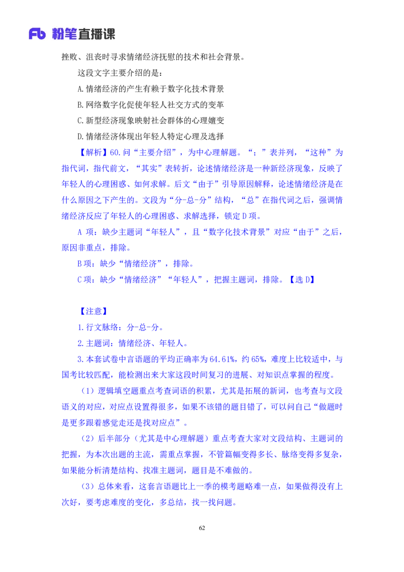 2024.07.07+言语-2025国考第24季&2024下半年省考第16季行测模考大赛+叶萌+（讲义+笔记（含常识））（9元课：模考大赛解析课）_2026考公资料_（10）粉笔_2025粉笔国考省考980（课＋笔记）_讲义