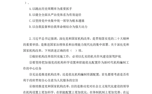 2024.07.07+言语-2025国考第24季&2024下半年省考第16季行测模考大赛+叶萌+（讲义+笔记（含常识））（9元课：模考大赛解析课）_2026考公资料_（10）粉笔_2025粉笔国考省考980（课＋笔记）_讲义