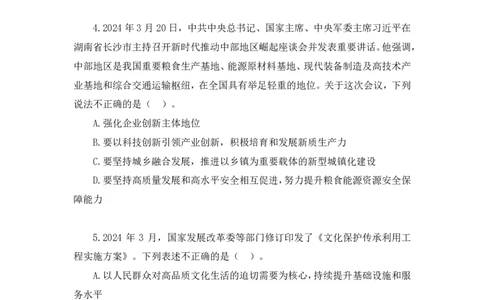 2024.07.07+言语-2025国考第24季&2024下半年省考第16季行测模考大赛+叶萌+（讲义+笔记（含常识））（9元课：模考大赛解析课）_2026考公资料_（10）粉笔_2025粉笔国考省考980（课＋笔记）_讲义