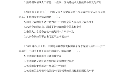 2024.07.07+言语-2025国考第24季&2024下半年省考第16季行测模考大赛+叶萌+（讲义+笔记（含常识））（9元课：模考大赛解析课）_2026考公资料_（10）粉笔_2025粉笔国考省考980（课＋笔记）_讲义