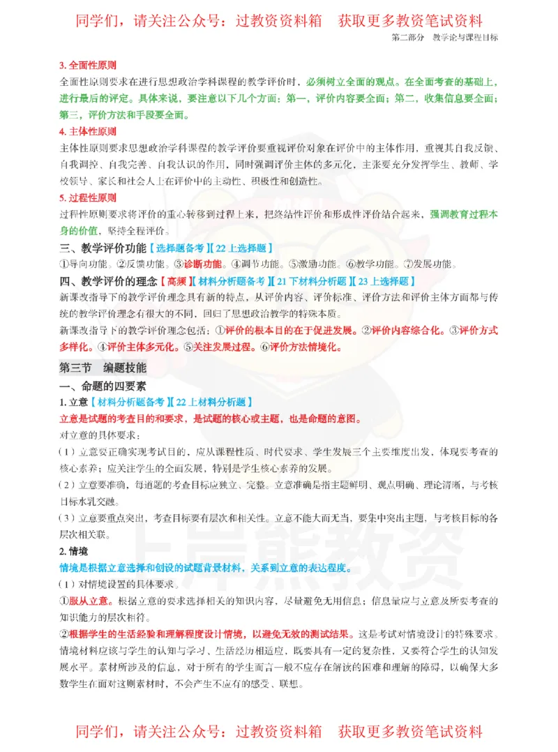 高中政治-教学理论与实践_教资_初高中2026教资_26上资料（持续更新）_高中科三_高中科目三资料包合集②_高中政治
