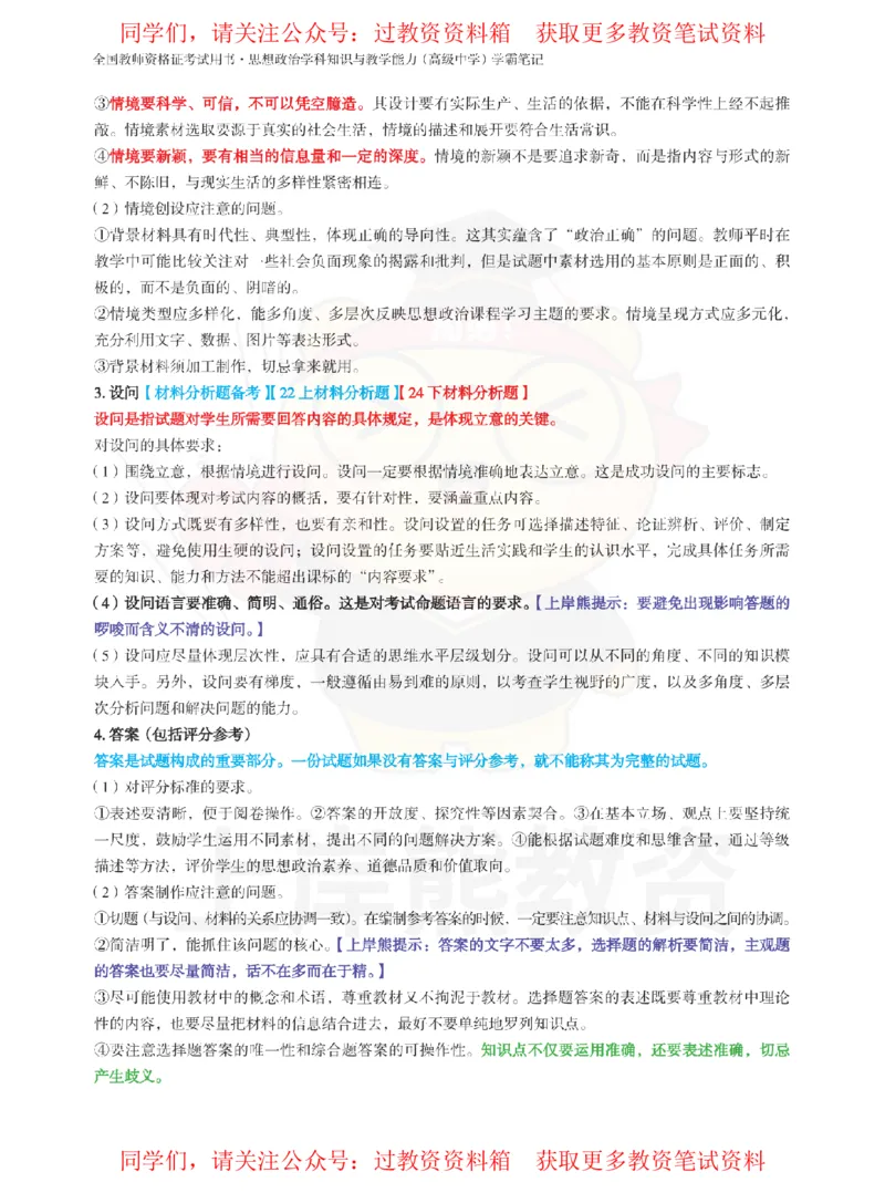 高中政治-教学理论与实践_教资_初高中2026教资_26上资料（持续更新）_高中科三_高中科目三资料包合集②_高中政治