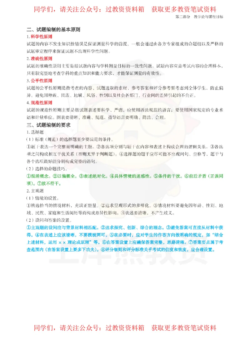 高中政治-教学理论与实践_教资_初高中2026教资_26上资料（持续更新）_高中科三_高中科目三资料包合集②_高中政治