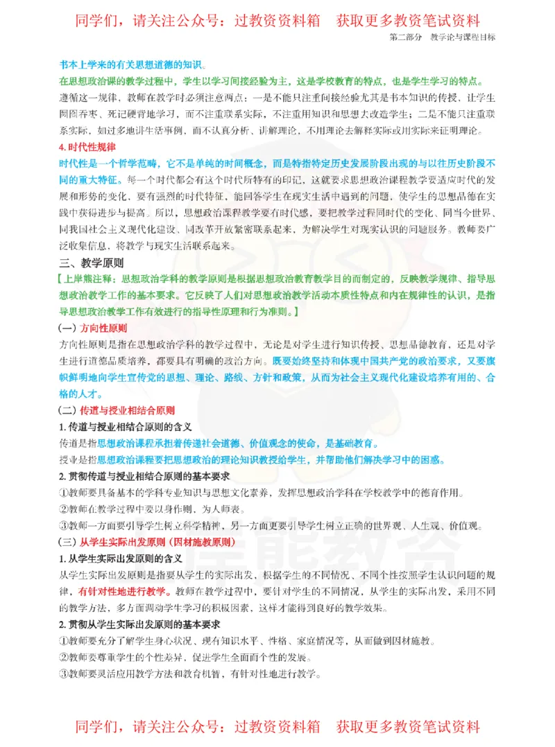 高中政治-教学理论与实践_教资_初高中2026教资_26上资料（持续更新）_高中科三_高中科目三资料包合集②_高中政治
