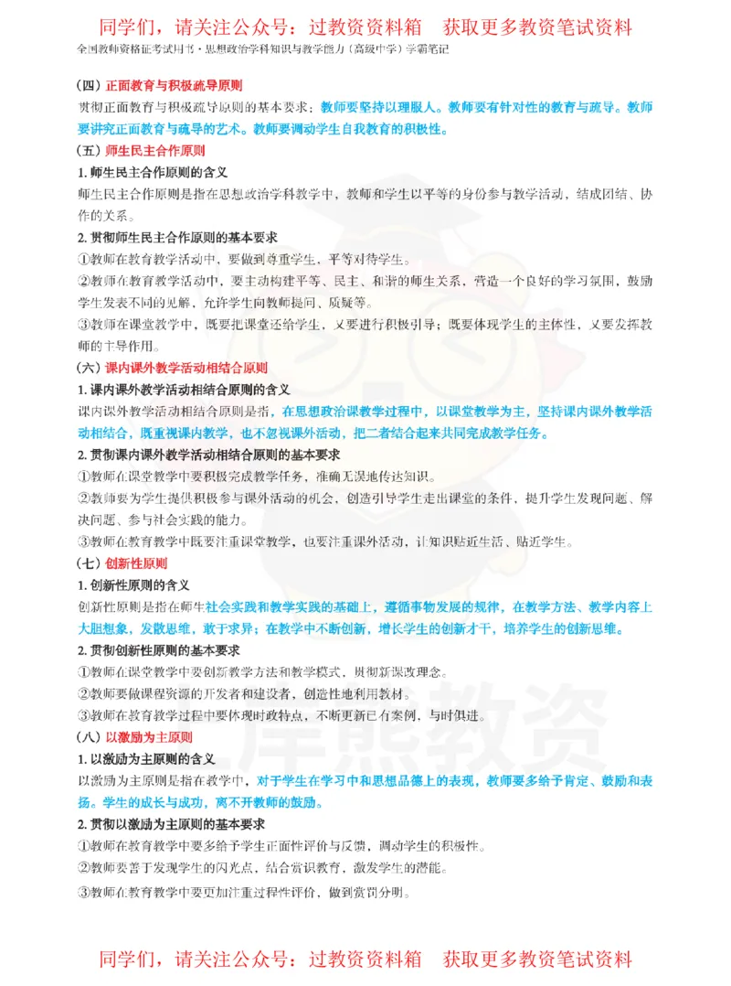 高中政治-教学理论与实践_教资_初高中2026教资_26上资料（持续更新）_高中科三_高中科目三资料包合集②_高中政治