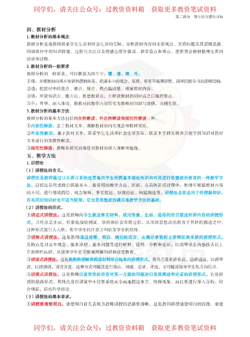 高中政治-教学理论与实践_教资_初高中2026教资_26上资料（持续更新）_高中科三_高中科目三资料包合集②_高中政治