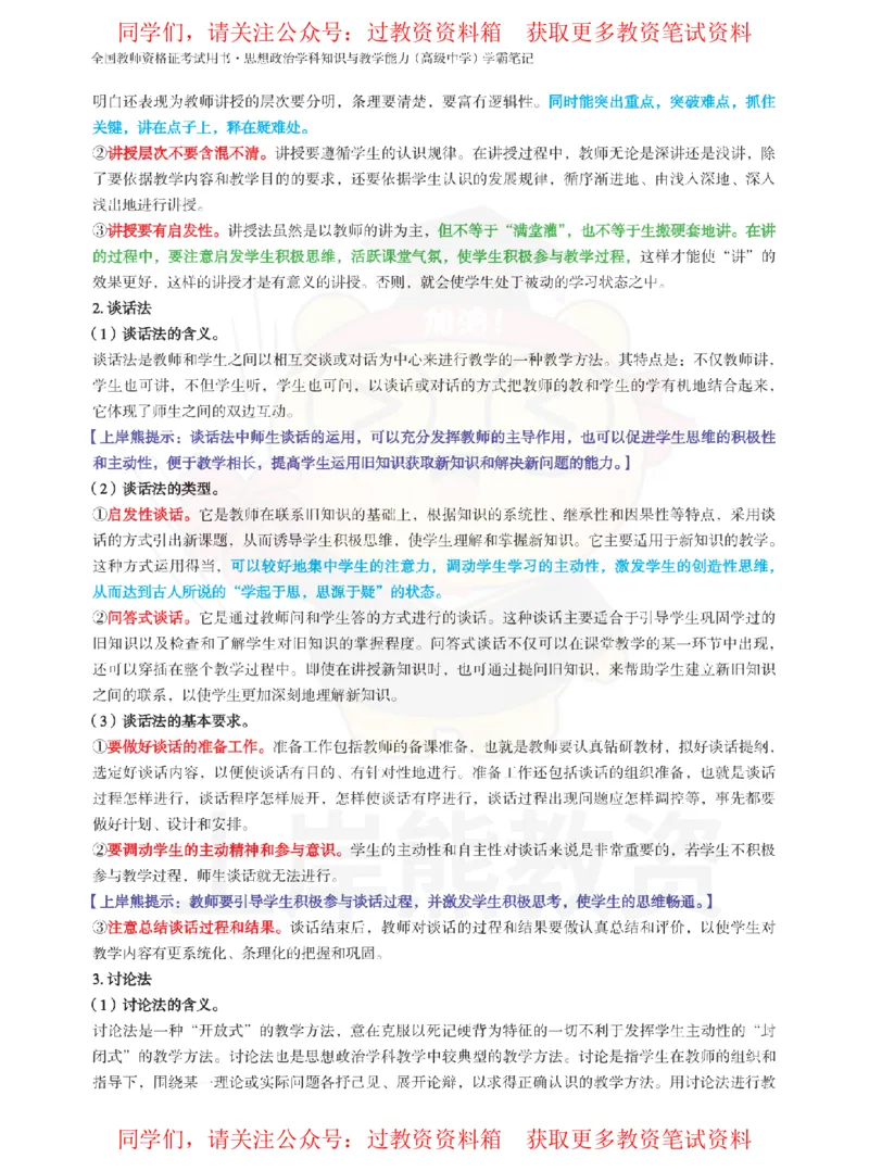 高中政治-教学理论与实践_教资_初高中2026教资_26上资料（持续更新）_高中科三_高中科目三资料包合集②_高中政治