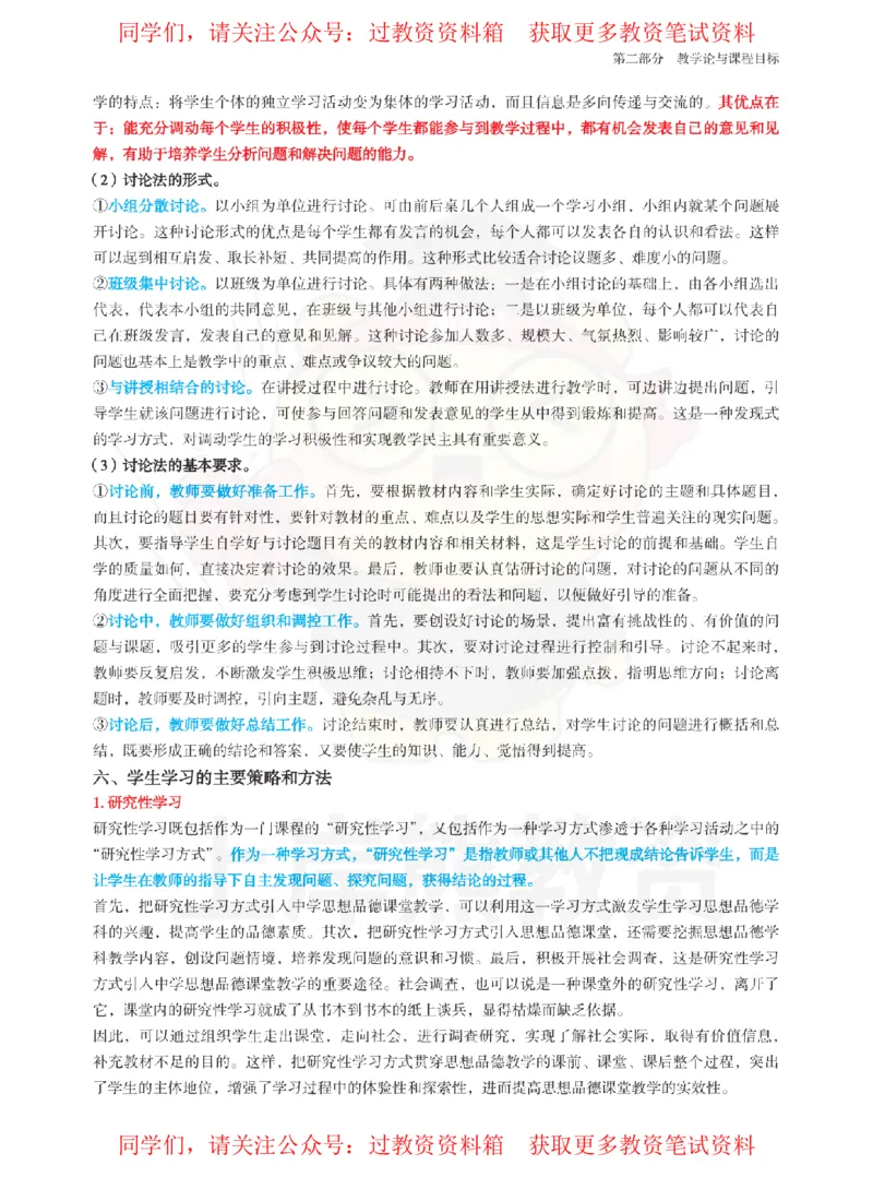 高中政治-教学理论与实践_教资_初高中2026教资_26上资料（持续更新）_高中科三_高中科目三资料包合集②_高中政治