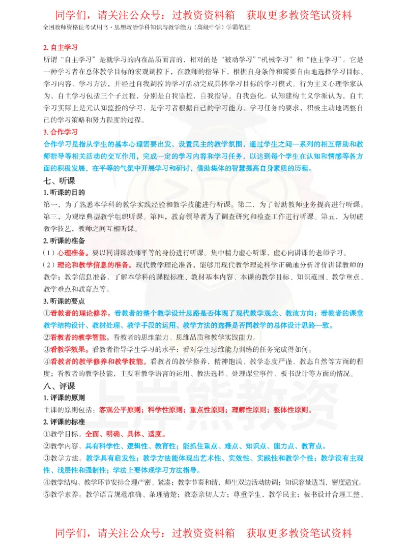 高中政治-教学理论与实践_教资_初高中2026教资_26上资料（持续更新）_高中科三_高中科目三资料包合集②_高中政治