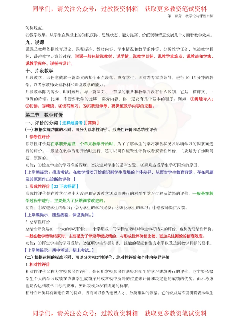高中政治-教学理论与实践_教资_初高中2026教资_26上资料（持续更新）_高中科三_高中科目三资料包合集②_高中政治