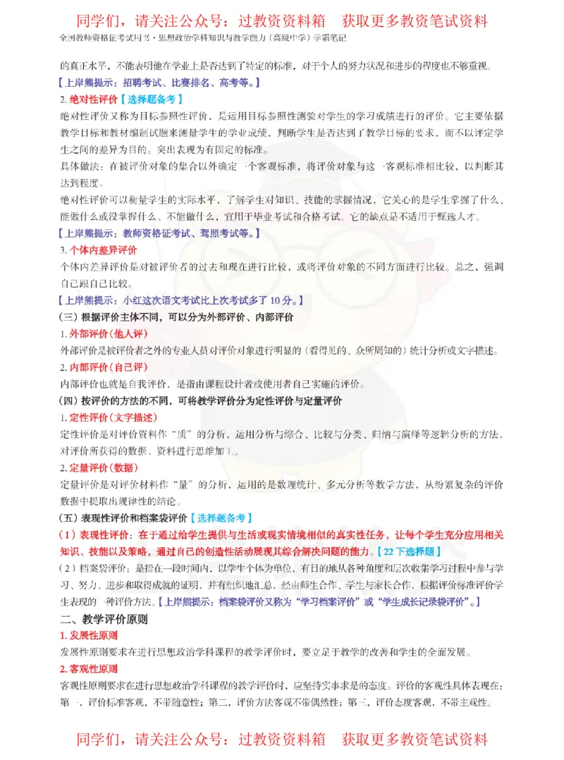 高中政治-教学理论与实践_教资_初高中2026教资_26上资料（持续更新）_高中科三_高中科目三资料包合集②_高中政治
