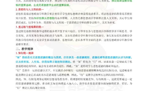 高中政治-教学理论与实践_教资_初高中2026教资_26上资料（持续更新）_高中科三_高中科目三资料包合集②_高中政治