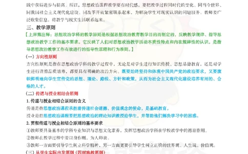 高中政治-教学理论与实践_教资_初高中2026教资_26上资料（持续更新）_高中科三_高中科目三资料包合集②_高中政治