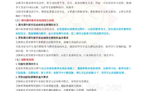 高中政治-教学理论与实践_教资_初高中2026教资_26上资料（持续更新）_高中科三_高中科目三资料包合集②_高中政治