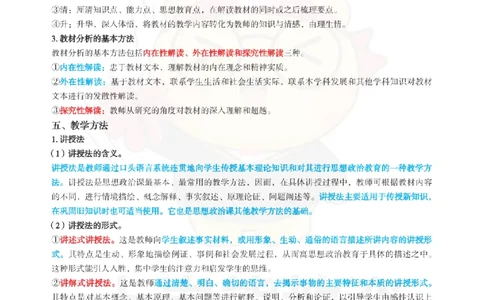 高中政治-教学理论与实践_教资_初高中2026教资_26上资料（持续更新）_高中科三_高中科目三资料包合集②_高中政治