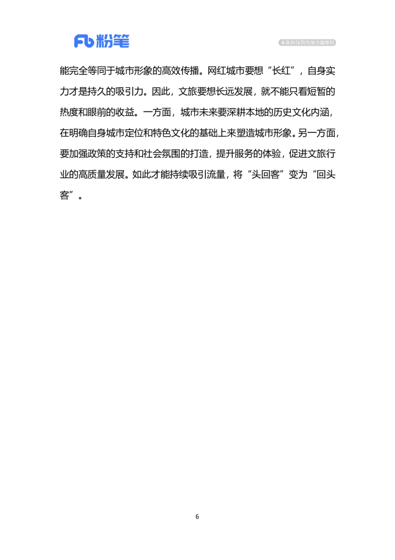 2024.3.8网红城市&ldquo;长红&rdquo;（标注版）公众号：上岸的资料_2026考公资料_（10）粉笔_2025粉笔国考省考980（课＋笔记）_粉笔980（25多省）_1、粉笔时政_2、F晨读时政_2024年_2024年03月