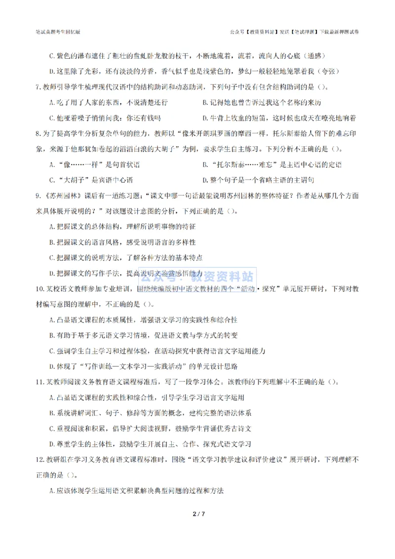 2024年上半年初中《语文》题目_4-教培资料-26年最新资料-同步更新_初中高中教资_03科三专项（进去保存报考的学科即可）_01科目三FB网课、三色速记手册、知识点导图等推荐