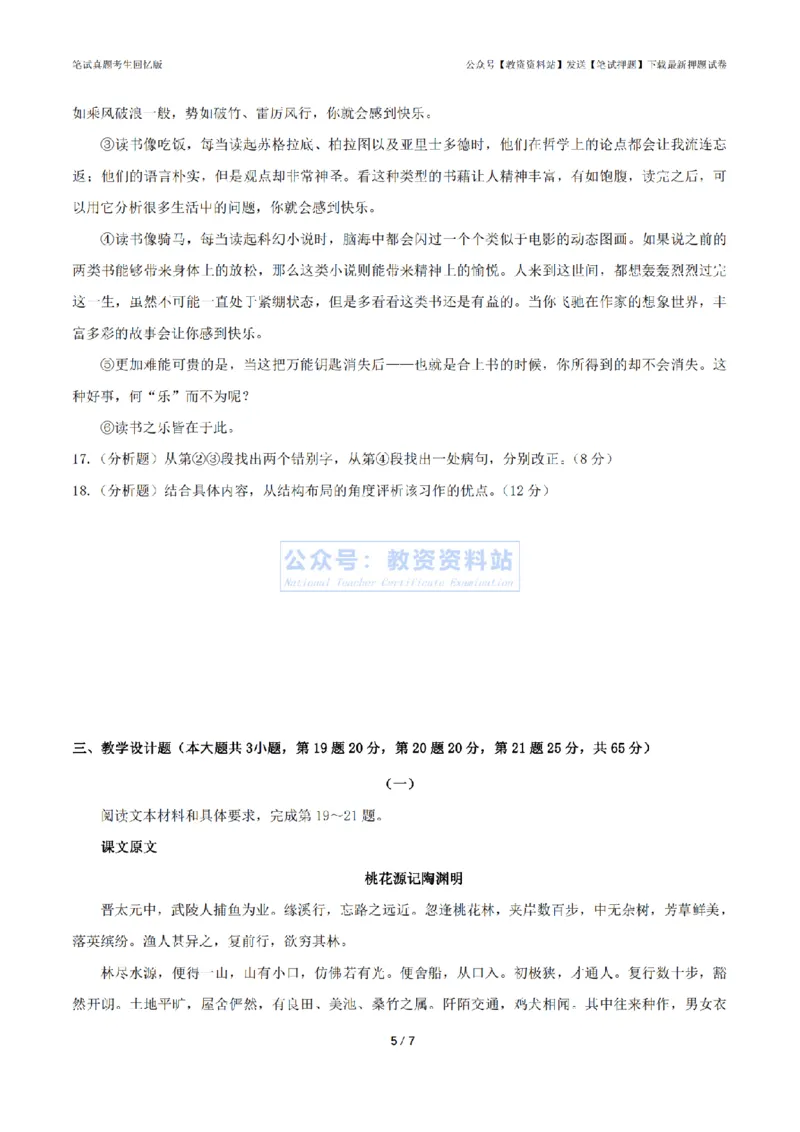 2024年上半年初中《语文》题目_4-教培资料-26年最新资料-同步更新_初中高中教资_03科三专项（进去保存报考的学科即可）_01科目三FB网课、三色速记手册、知识点导图等推荐