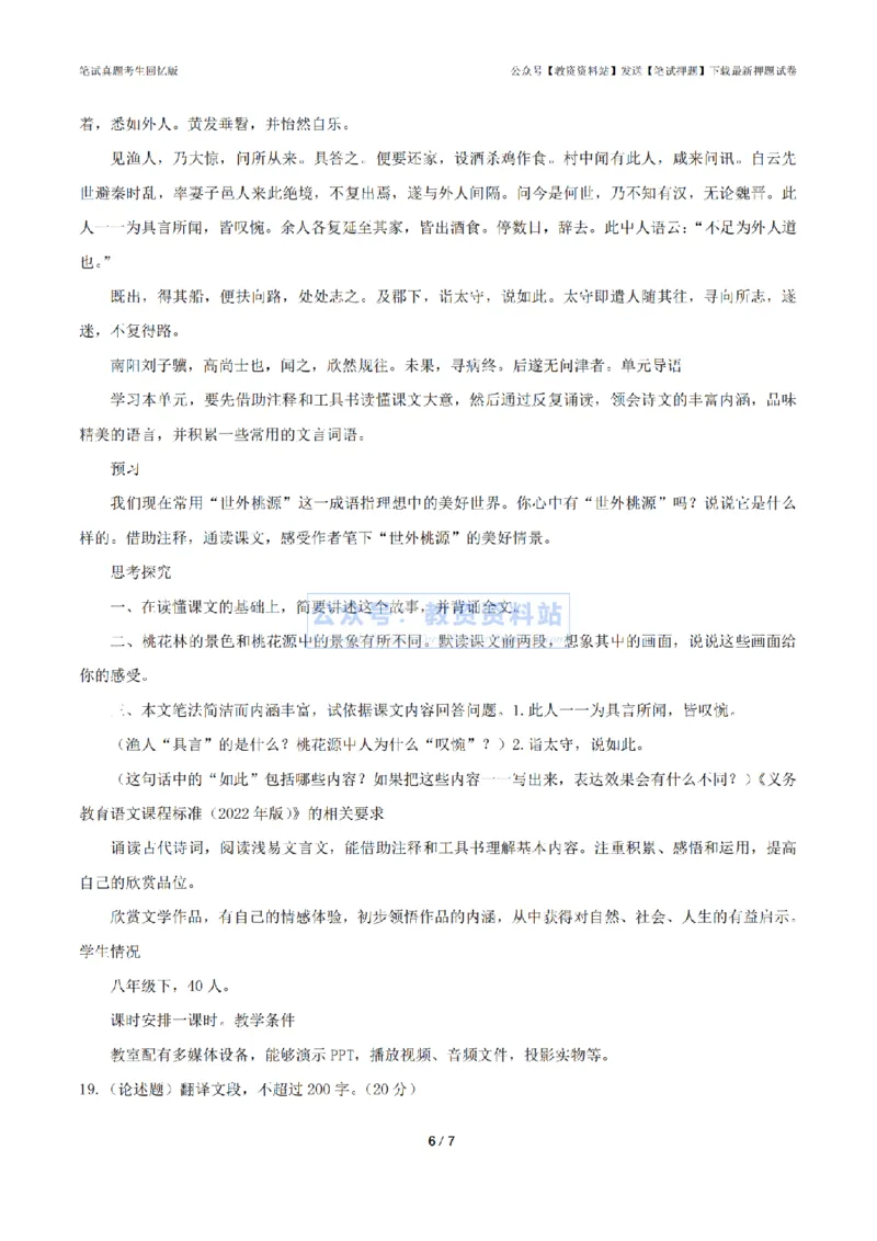 2024年上半年初中《语文》题目_4-教培资料-26年最新资料-同步更新_初中高中教资_03科三专项（进去保存报考的学科即可）_01科目三FB网课、三色速记手册、知识点导图等推荐
