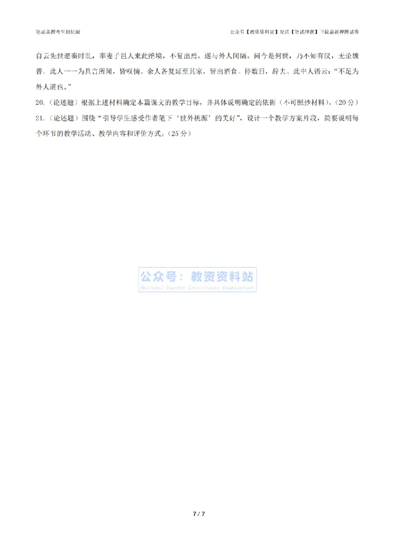 2024年上半年初中《语文》题目_4-教培资料-26年最新资料-同步更新_初中高中教资_03科三专项（进去保存报考的学科即可）_01科目三FB网课、三色速记手册、知识点导图等推荐