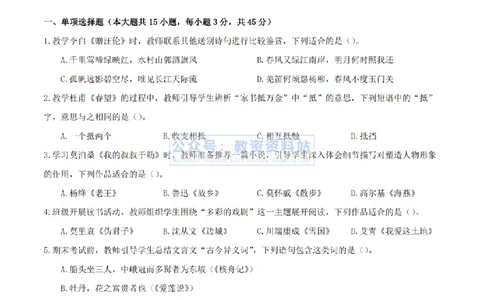 2024年上半年初中《语文》题目_4-教培资料-26年最新资料-同步更新_初中高中教资_03科三专项（进去保存报考的学科即可）_01科目三FB网课、三色速记手册、知识点导图等推荐
