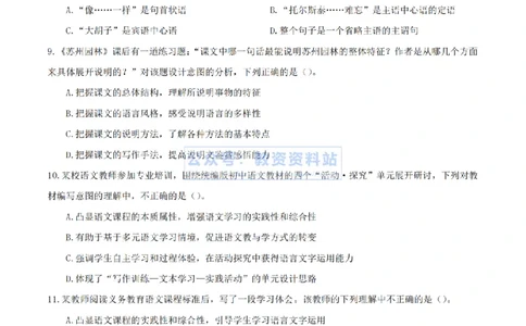 2024年上半年初中《语文》题目_4-教培资料-26年最新资料-同步更新_初中高中教资_03科三专项（进去保存报考的学科即可）_01科目三FB网课、三色速记手册、知识点导图等推荐