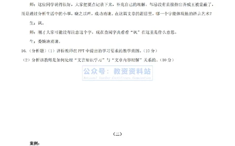 2024年上半年初中《语文》题目_4-教培资料-26年最新资料-同步更新_初中高中教资_03科三专项（进去保存报考的学科即可）_01科目三FB网课、三色速记手册、知识点导图等推荐
