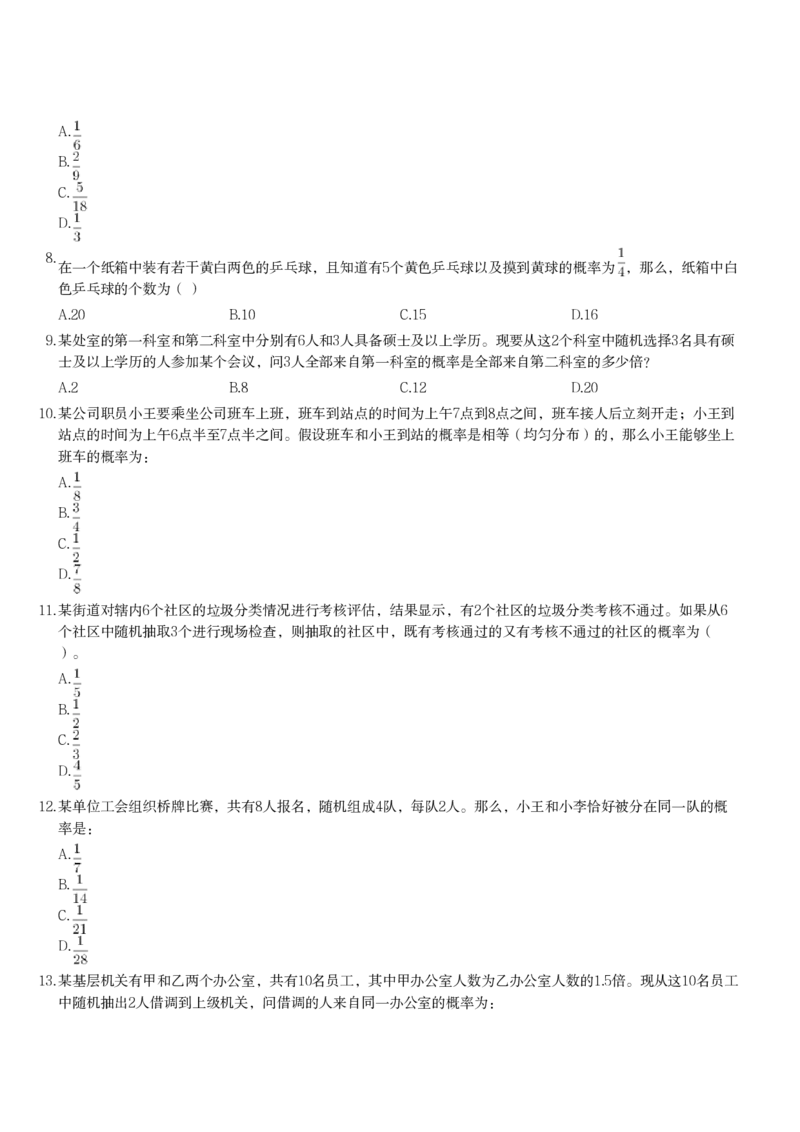 概率问题课后习题_2026考公资料_（12）小p公考_2025合集_行测小p公考（P神）公众号：上岸总站_数量关系_数量关系理论课讲义_数量关系理论课-第十一讲-概率问题