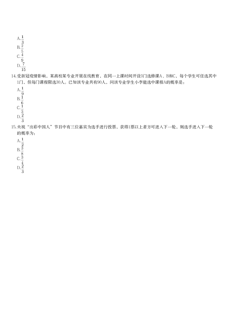 概率问题课后习题_2026考公资料_（12）小p公考_2025合集_行测小p公考（P神）公众号：上岸总站_数量关系_数量关系理论课讲义_数量关系理论课-第十一讲-概率问题