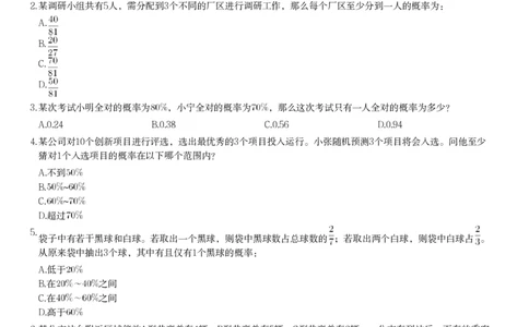 概率问题课后习题_2026考公资料_（12）小p公考_2025合集_行测小p公考（P神）公众号：上岸总站_数量关系_数量关系理论课讲义_数量关系理论课-第十一讲-概率问题