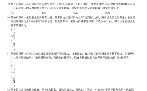 概率问题课后习题_2026考公资料_（12）小p公考_2025合集_行测小p公考（P神）公众号：上岸总站_数量关系_数量关系理论课讲义_数量关系理论课-第十一讲-概率问题