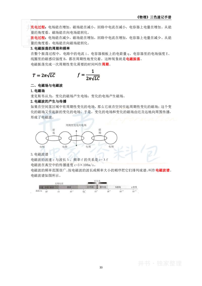 高中物理王炸秘籍5_教资_初高中2026教资_25下教师资格证_科三高中各科资料汇总_井书&middot;独家资料包高中各科资料汇总_井书&middot;独家资料包（高中）物理