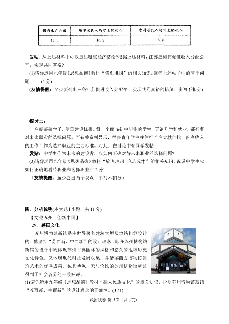 2011年江苏省苏州市中考政治试题及答案_中考真题_7.政治中考真题2015-2024年_地区卷_江苏省_苏州思想品德08-22